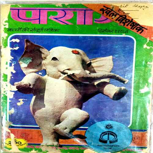 Parag ( December 1982)