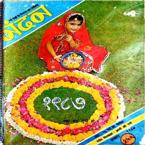 Nandan (Jan 1987)