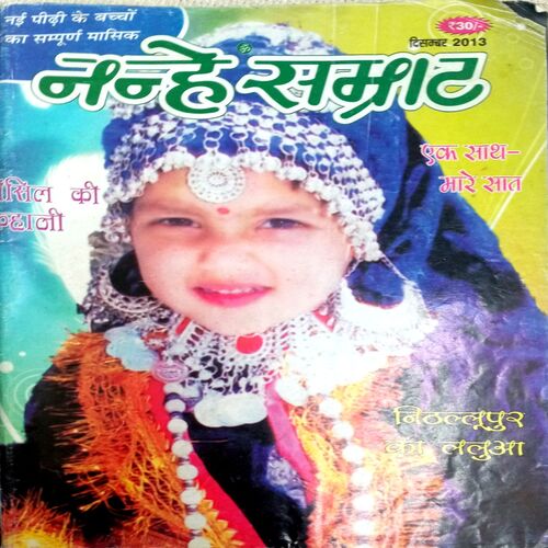 Nanhe Samrat (Dec 2013)