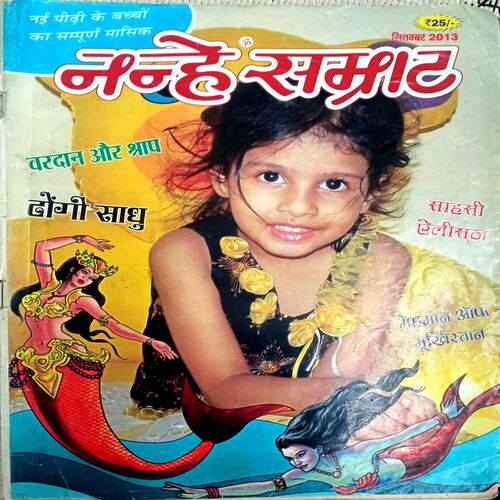 Nanhe Samrat (Sept 2013)