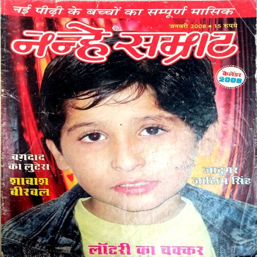 Nanhe Samrat (Jan 2008)