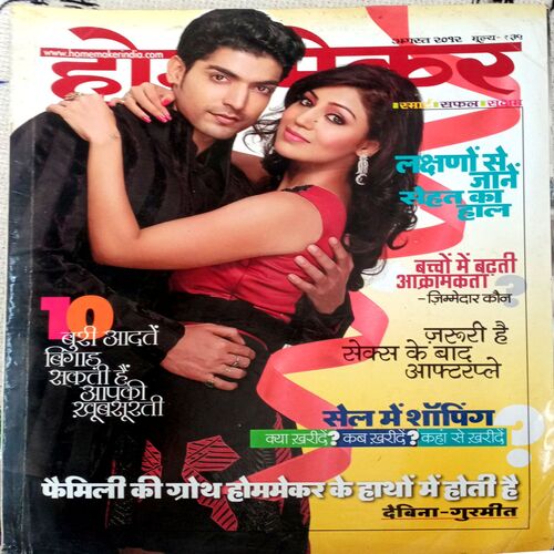 Home Maker (Aug 2012)