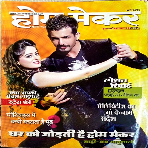 Home Maker (May 2013 )