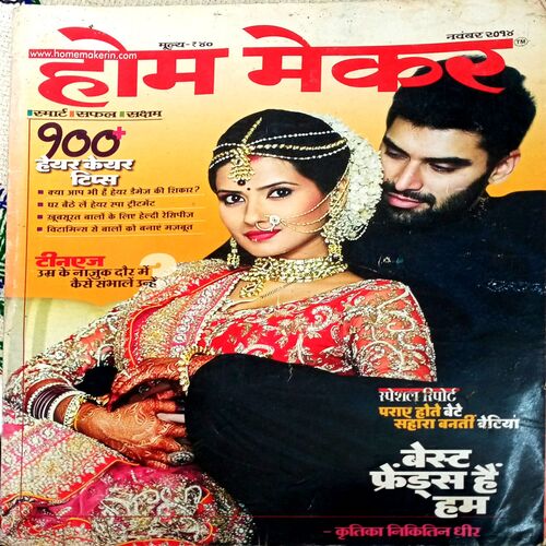 Home Maker  (Nov 2014)