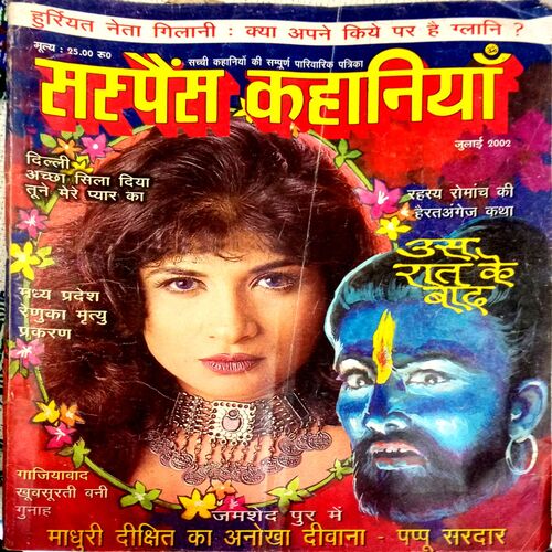 Suspense  Kahaniyan (July 2002)