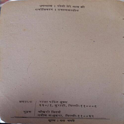 Goli Tere Naam Ki (Tiger)