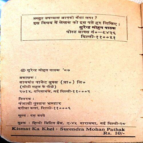Kismat Ka Khel (Surendra Mohan Pathak)