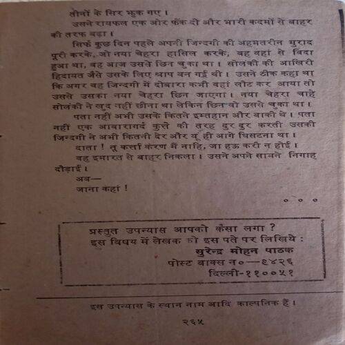 Kismat Ka Khel (Surendra Mohan Pathak)