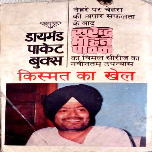 Kismat Ka Khel (Surendra Mohan Pathak)