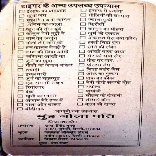 Qatl Ki Dawat (Tiger)