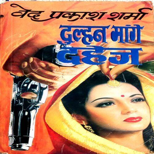 Dulhan Maange Dahej (Ved Prakash Sharma)