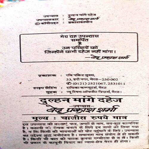 Dulhan Maange Dahej (Ved Prakash Sharma)