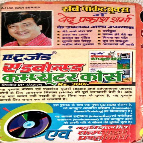 Dulhan Maange Dahej (Ved Prakash Sharma)