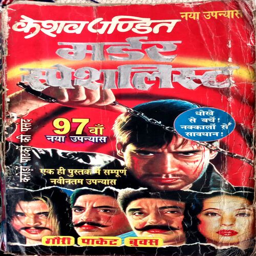 Murder Specialist (Keshav Pandit)