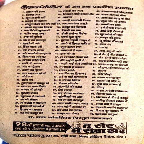 Murder Specialist (Keshav Pandit)