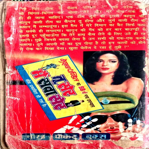 Murder Specialist (Keshav Pandit)