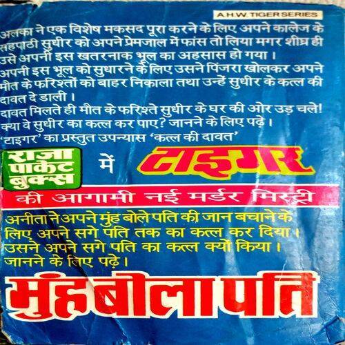Qatl Ki Dawat (Tiger)