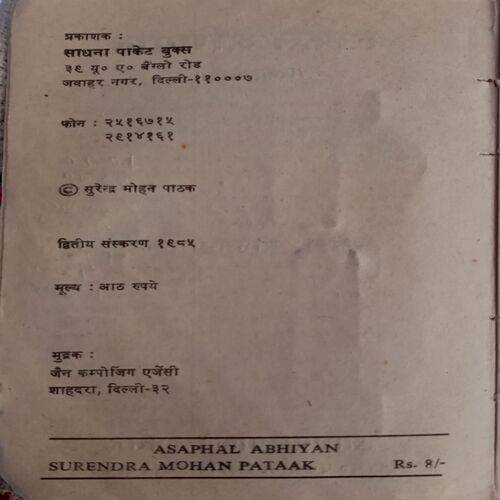 Asafal Abhiyaan (Surendra Mohan Pathak)