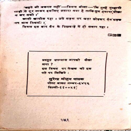 Asafal Abhiyaan (Surendra Mohan Pathak)