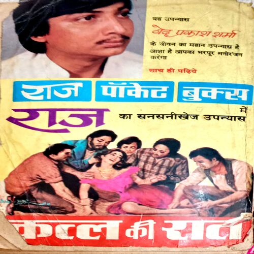 CIA ka Atank (Ved Prakash Sharma)