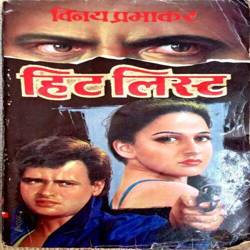 Hit List (Vinay Prabhakar)