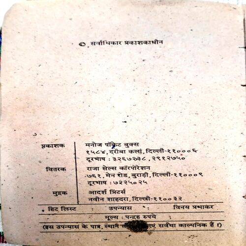 Hit List (Vinay Prabhakar)