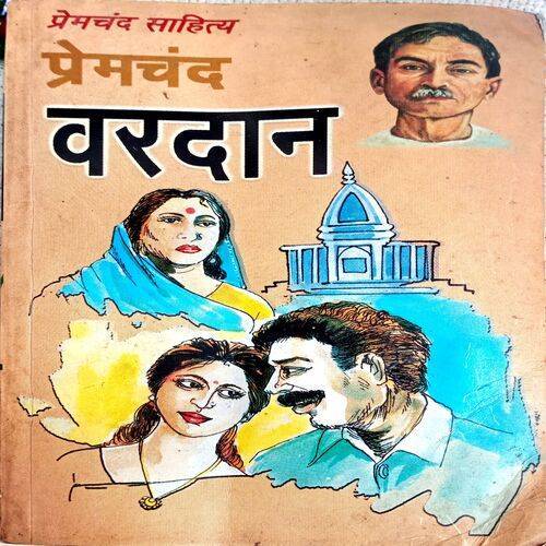Vardaan (Premchand)