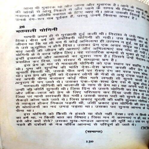 Vardaan (Premchand)