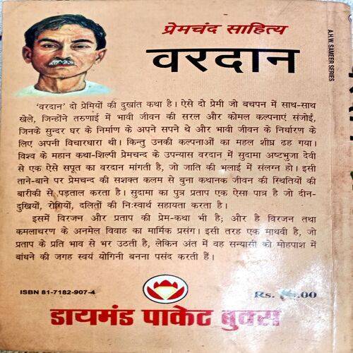 Vardaan (Premchand)