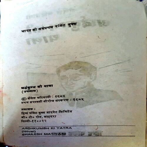 Ardhkumbh Ki Yatra (Shailesh Matiyani)