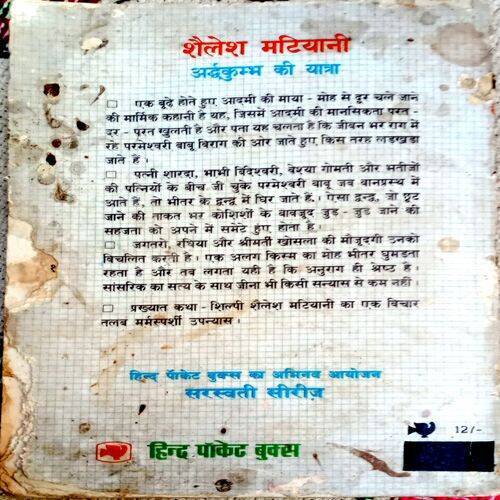 Ardhkumbh Ki Yatra (Shailesh Matiyani)