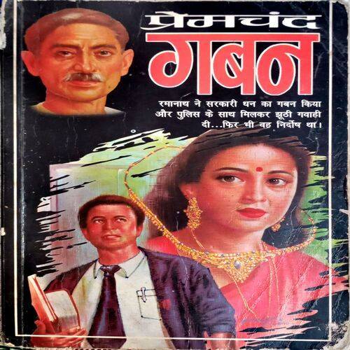 Gaban (Premchand)