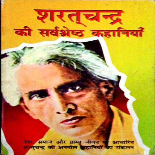 Sharatchandra Ki Sarvshreshth Kahaniyaan (Sharatchandra)