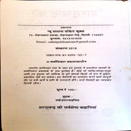 Sharatchandra Ki Sarvshreshth Kahaniyaan (Sharatchandra)