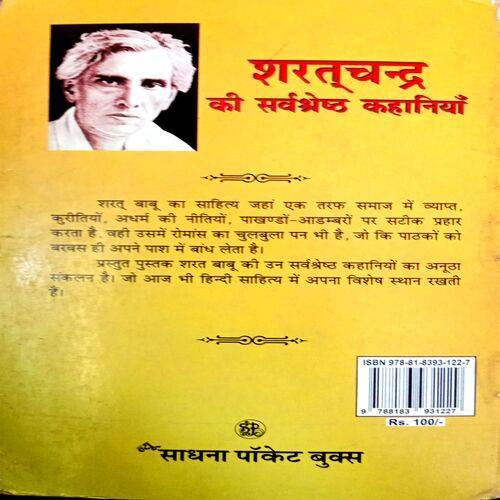 Sharatchandra Ki Sarvshreshth Kahaniyaan (Sharatchandra)