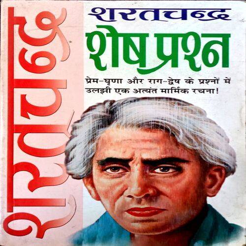 Sheshprashn (Sharatchandra)
