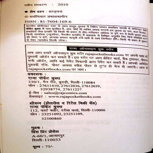 Sheshprashn (Sharatchandra)