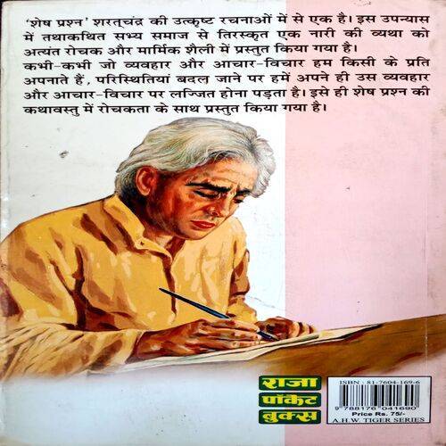 Sheshprashn (Sharatchandra)