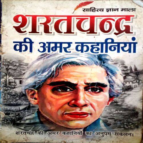 Sharatchandra Ki Amar Kahaniyaan (Sharatchandra)
