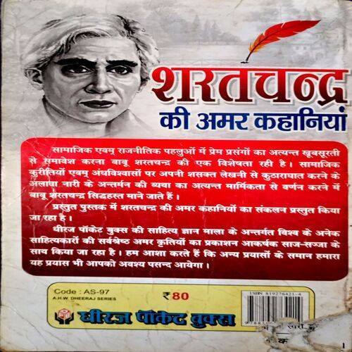 Sharatchandra Ki Amar Kahaniyaan (Sharatchandra)