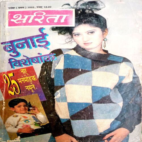 Sarita ( Nov 1st 1995)