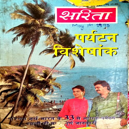 Sarita (May 1st 1993)