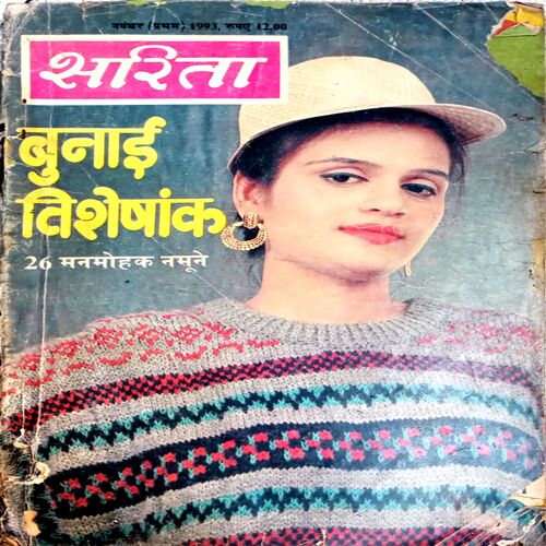 Sarita (Nov 1st 1993)