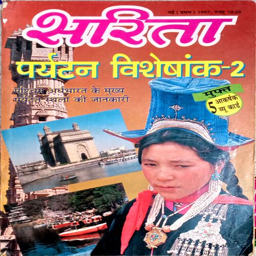 Sarita (May 1st 1997)