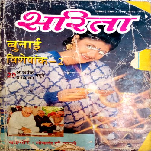 Sarita (Nov 1st 1996)