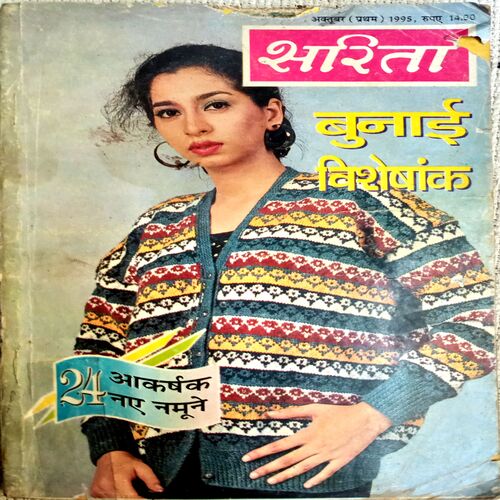 Sarita (Oct 1st 1995)