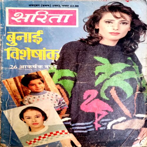 Sarita (Oct 1st 1993)
