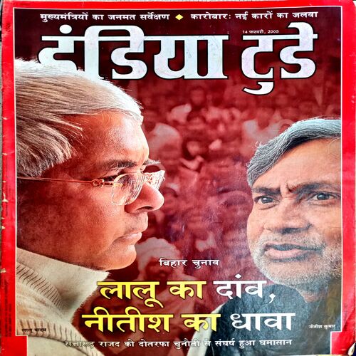 India Today (14 Feb 2005)