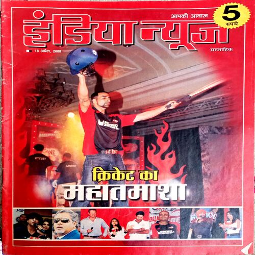India Today (April 2008)