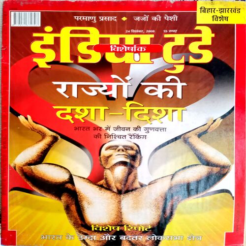 India Today ( 24 Sept 2008)